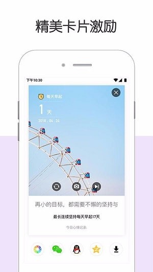 日常签到 最新版手机软件app截图