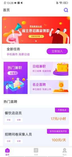 好兼客手机软件app截图