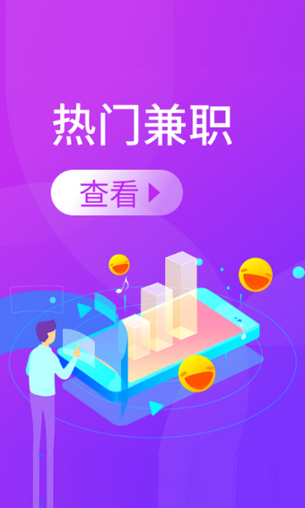 好兼客手机软件app截图