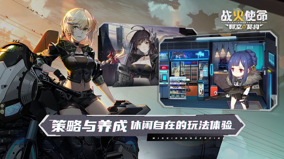 战火使命时空的契约手游app截图