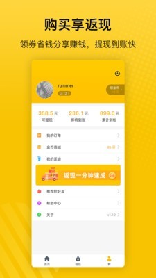 最会买手机软件app截图