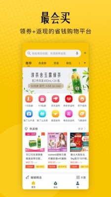 最会买手机软件app截图