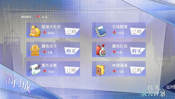 精英成长计划手游app截图