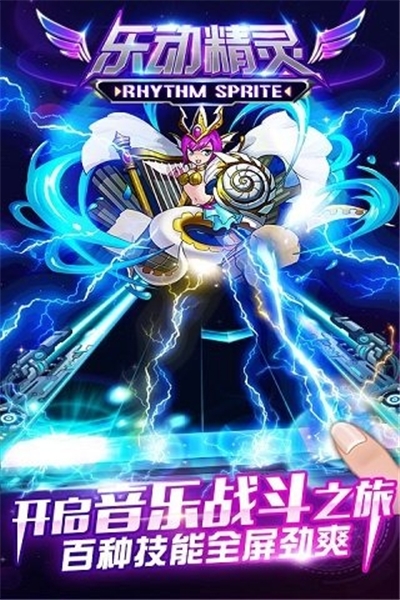乐动精灵手游app截图