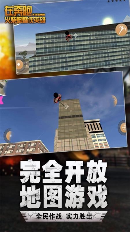 在奔跑火柴蜘蛛侠英雄手游app截图