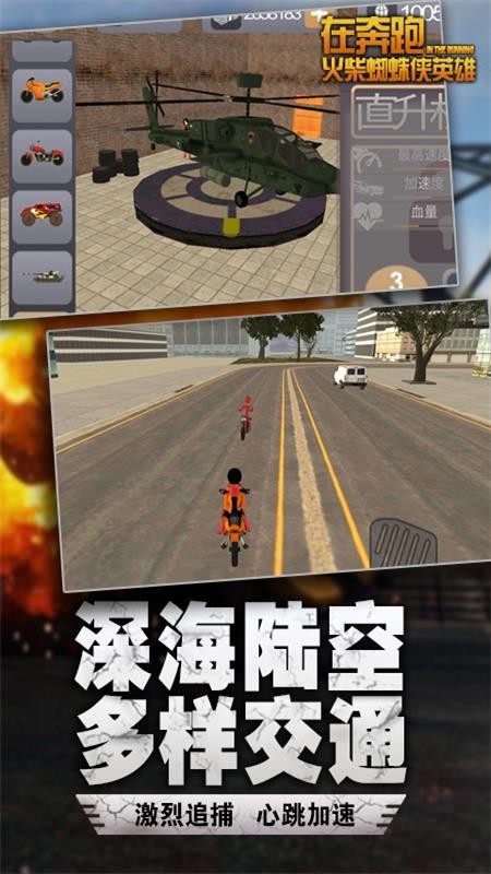 在奔跑火柴蜘蛛侠英雄手游app截图