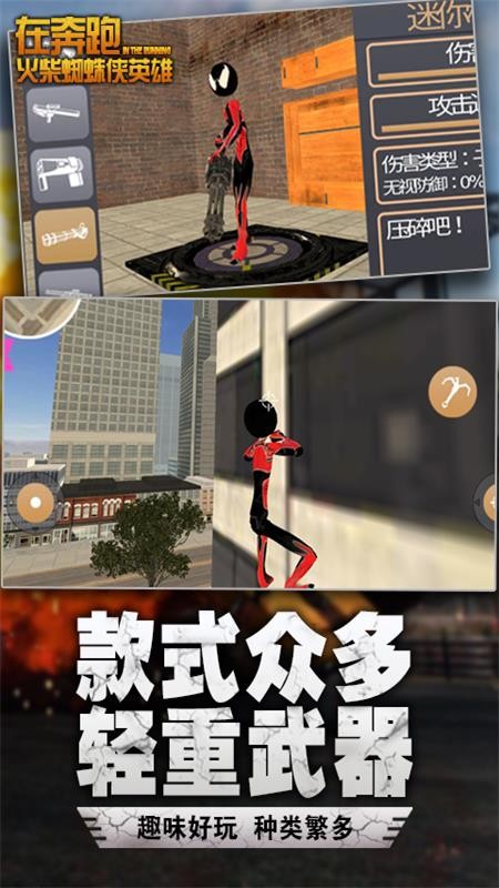 在奔跑火柴蜘蛛侠英雄手游app截图