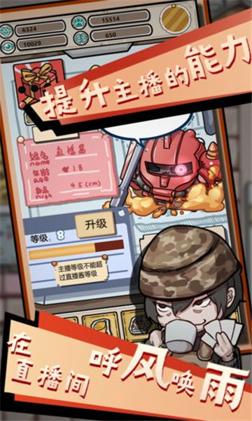 给我也整一个直播间手游app截图