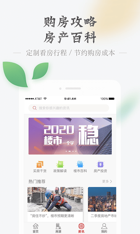 房品优选手机软件app截图
