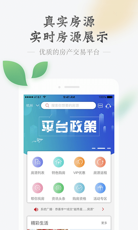 房品优选手机软件app截图