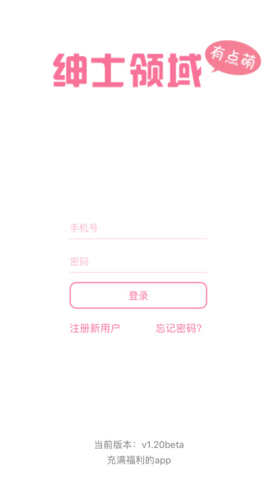 绅士领域 电脑版手机软件app截图