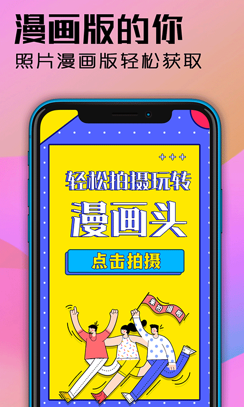 魔力动漫相机 最新版手机软件app截图