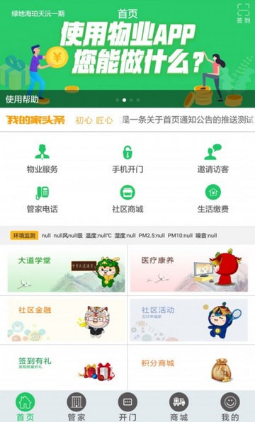 我的家手机软件app截图