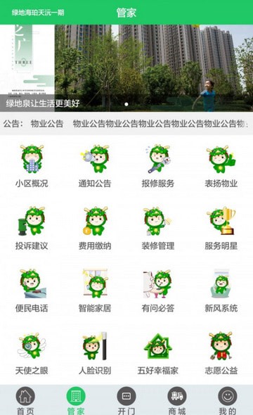 我的家手机软件app截图