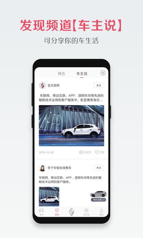 宝沃汽车手机软件app截图
