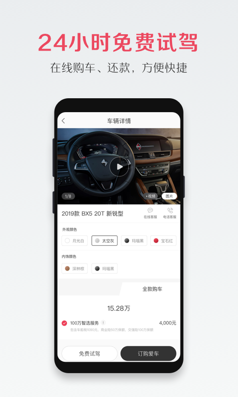 宝沃汽车手机软件app截图