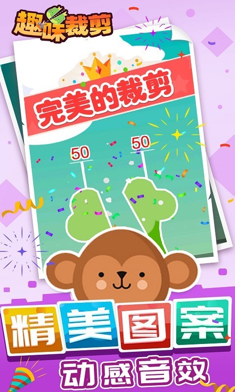 趣味裁剪手游app截图