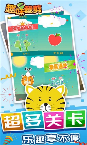 趣味裁剪手游app截图