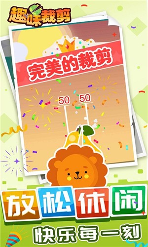 趣味裁剪手游app截图