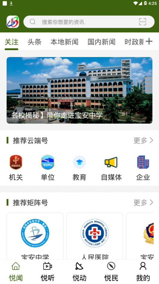 宝安融媒手机软件app截图