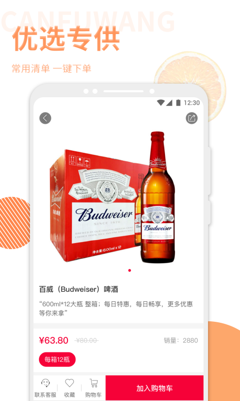 餐服网手机软件app截图