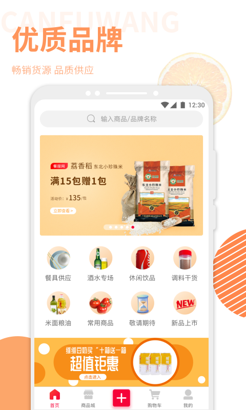 餐服网手机软件app截图
