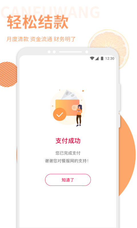 餐服网手机软件app截图