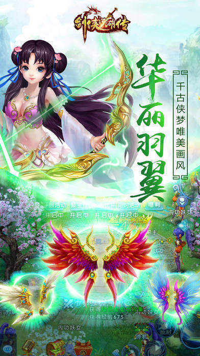 剑侠江湖传手游app截图
