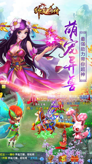 剑侠江湖传手游app截图