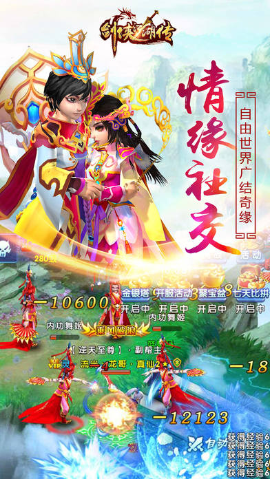 剑侠江湖传手游app截图