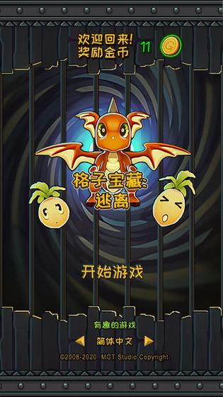 格子宝藏手游app截图