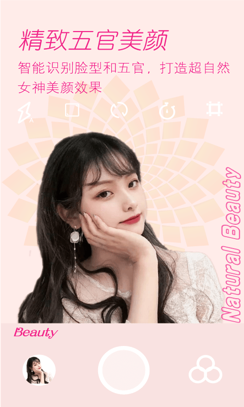 美颜美拍P图相机 最新版手机软件app截图