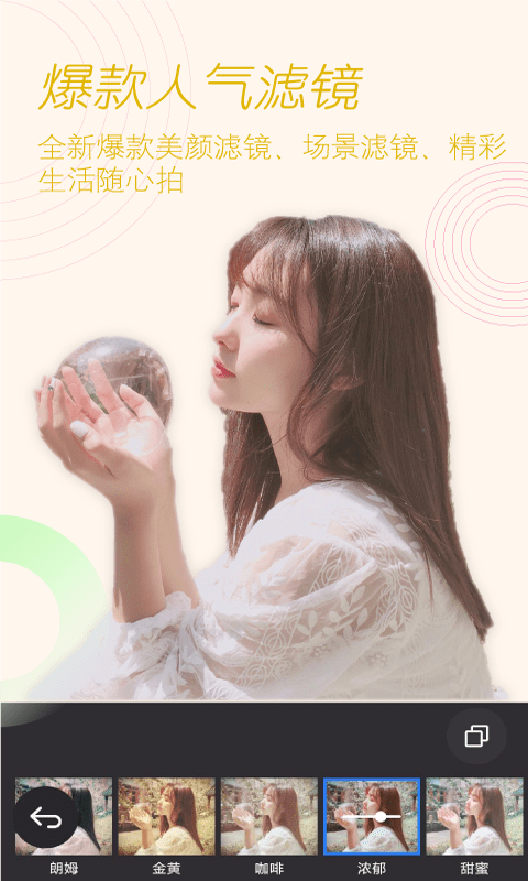 美颜美拍P图相机 最新版手机软件app截图