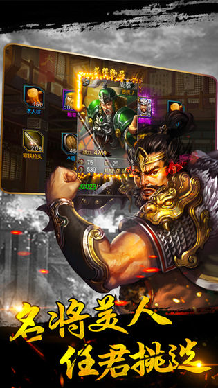 攻城三国志手游app截图
