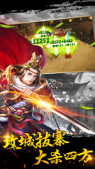攻城三国志手游app截图