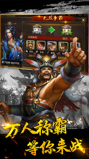 攻城三国志手游app截图