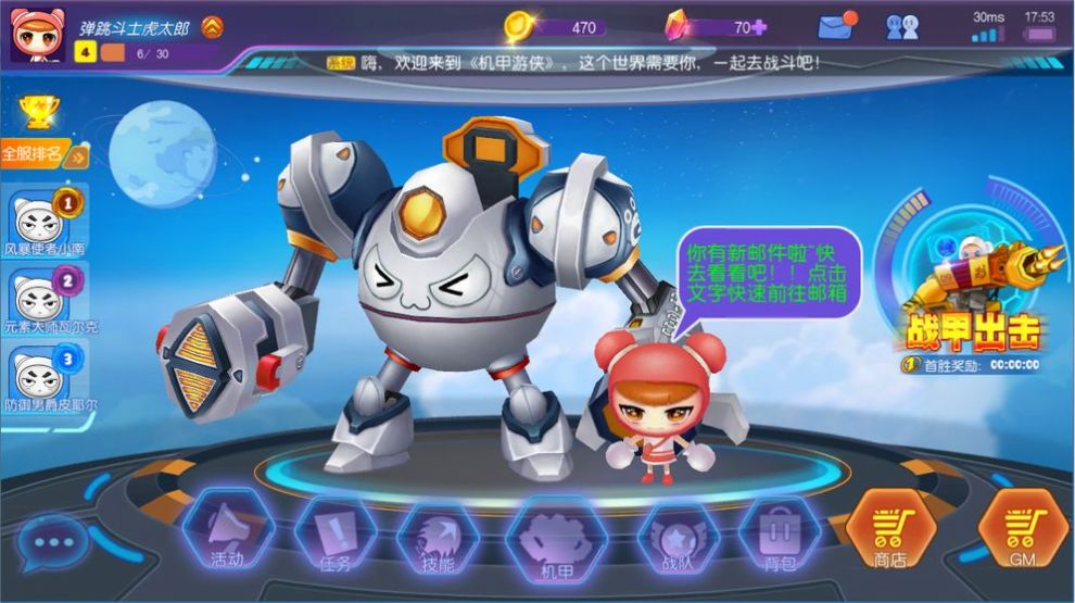 机甲小战神手游app截图