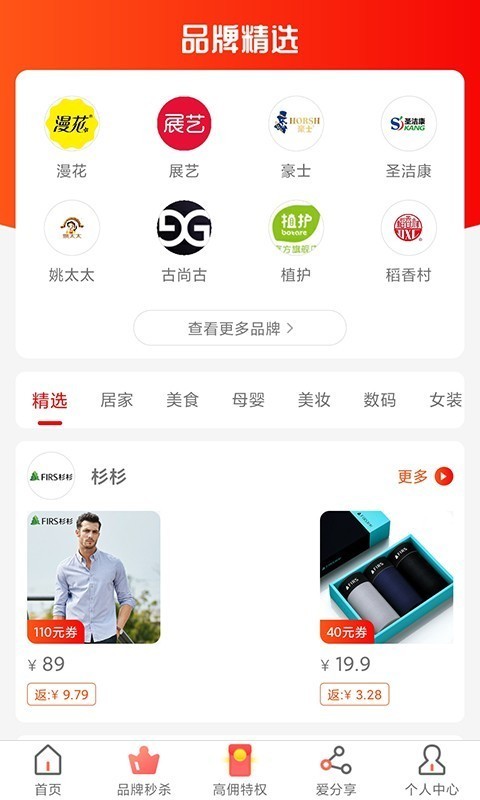 高佣领券手机软件app截图