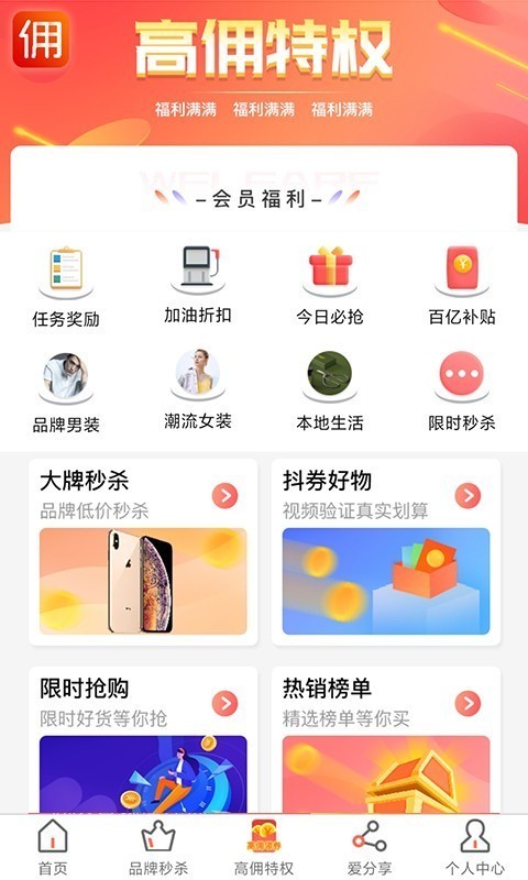 高佣领券手机软件app截图