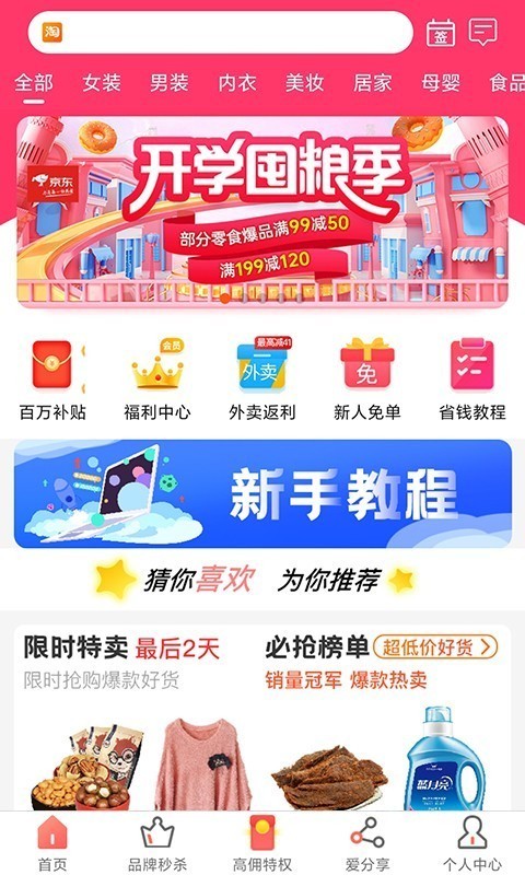 高佣领券手机软件app截图