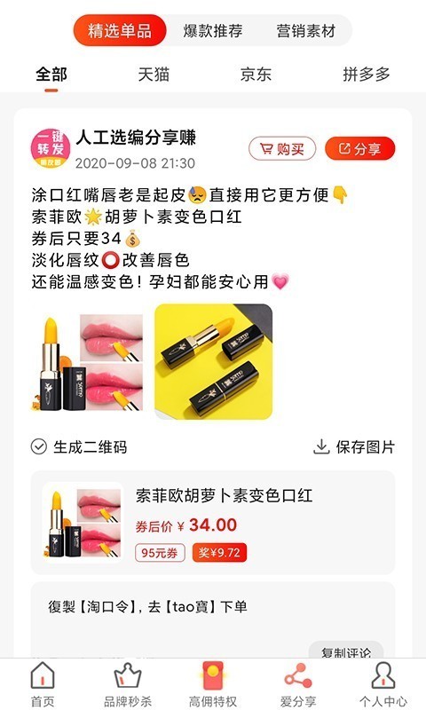 高佣领券手机软件app截图