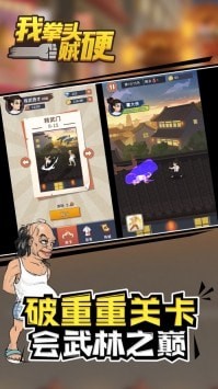 我拳头贼手游app截图