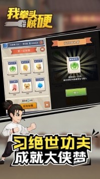 我拳头贼手游app截图