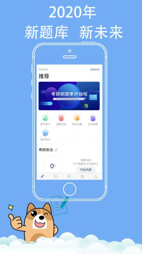 考研练题狗手机软件app截图