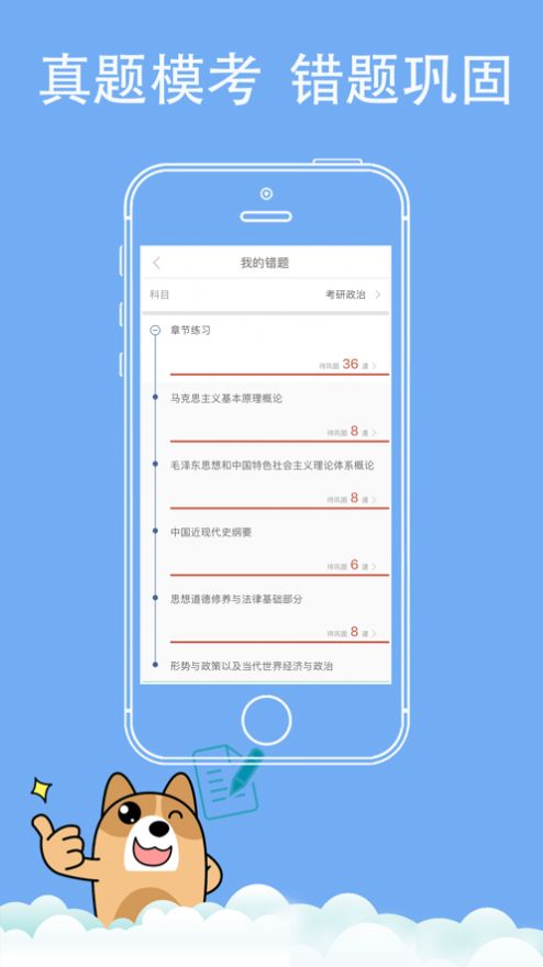 考研练题狗手机软件app截图