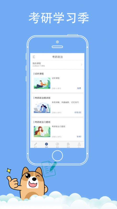 考研练题狗手机软件app截图