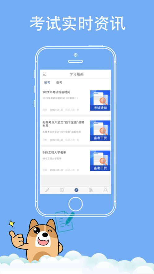 考研练题狗手机软件app截图