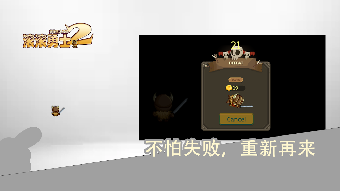 滚滚勇士手游app截图