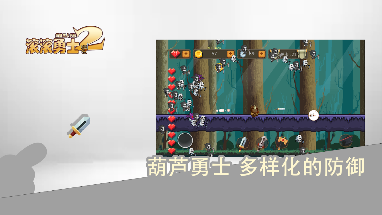 滚滚勇士手游app截图