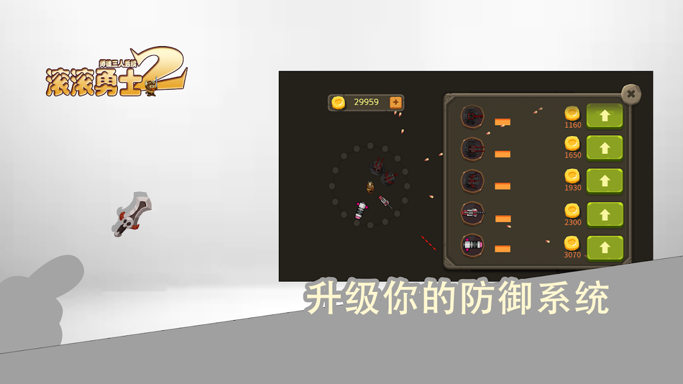 滚滚勇士手游app截图